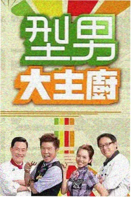 换乘恋爱 韩国综艺海报